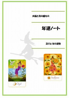年運ノート2016表紙.jpg